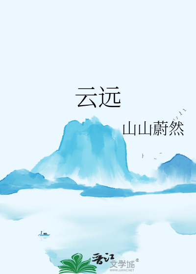 雲遠