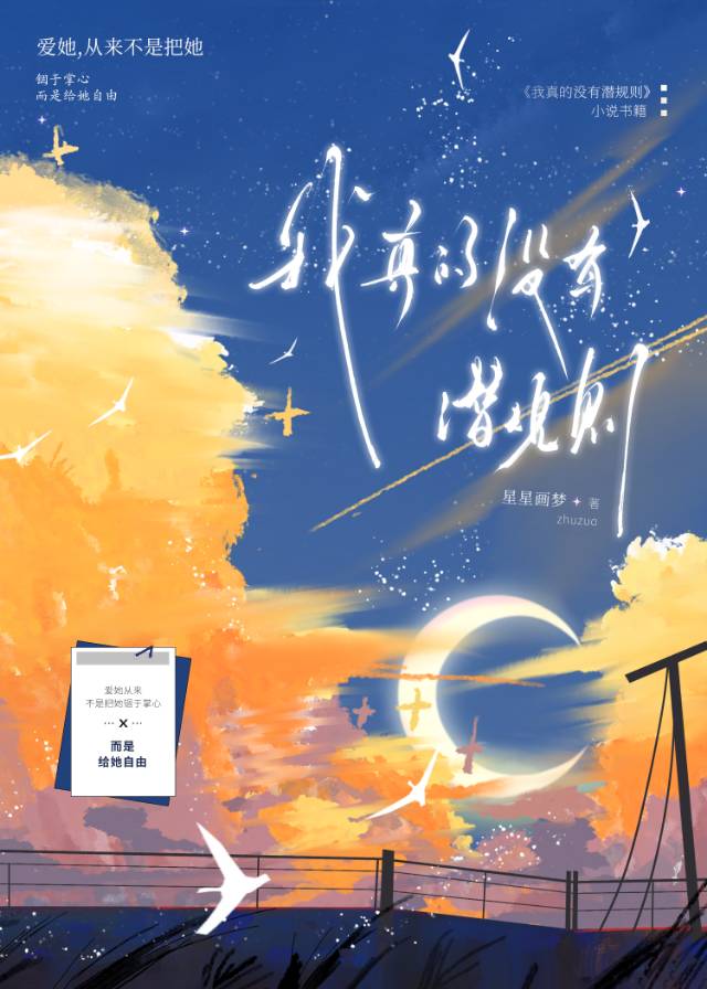 我真的沒有潛規則
