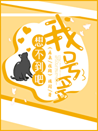 [綜火影]想不到吧，我号多