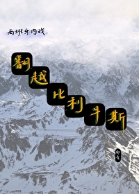 [西班牙内戰]翻越比利牛斯
