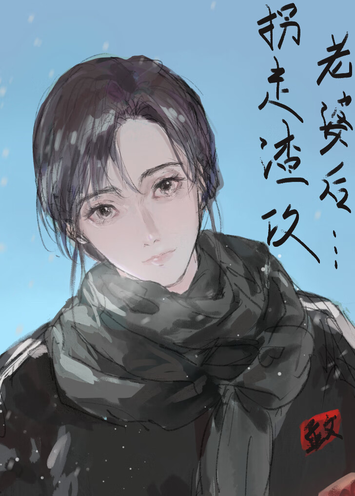 拯救渣攻老婆後