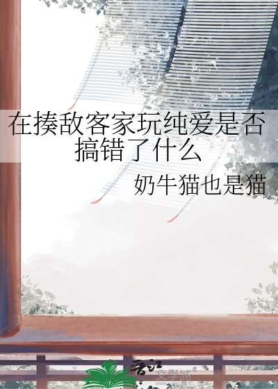 在揍敵客家玩純愛是否搞錯了什麼