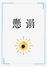 金發室友有肌膚饑渴症