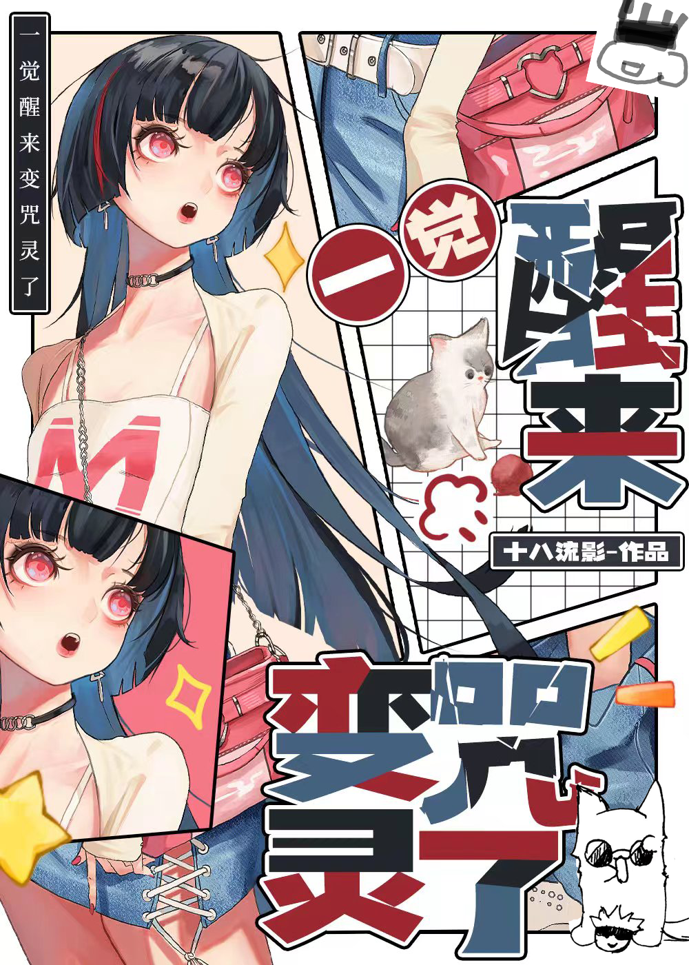 睡了人類最強後
