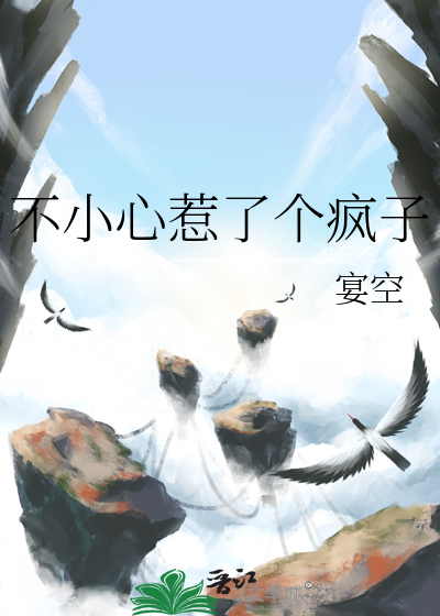 不小心惹了個瘋子