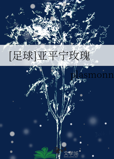[足球]亞平甯玫瑰