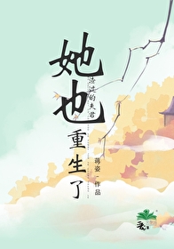 她渣過的傻夫君也重生了