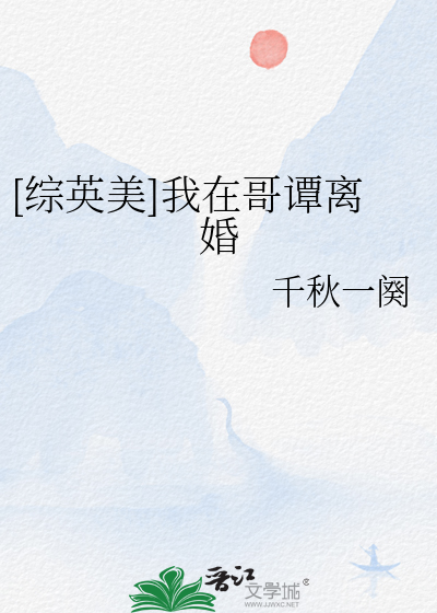 [綜英美]我在哥譚離婚