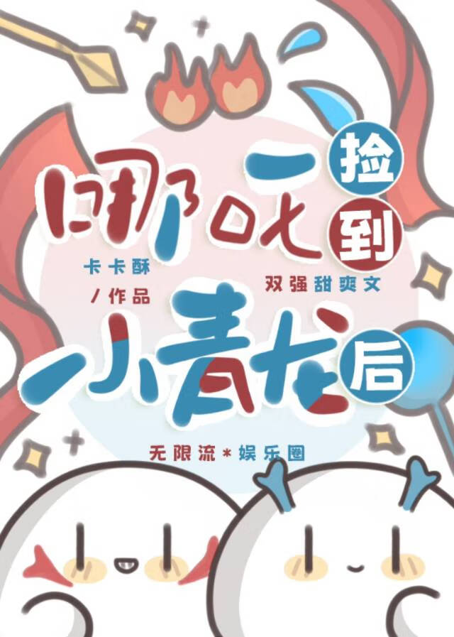 當哪吒碰上小青龍