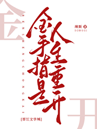 金手指是人生重開