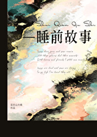 與秦徹的365日