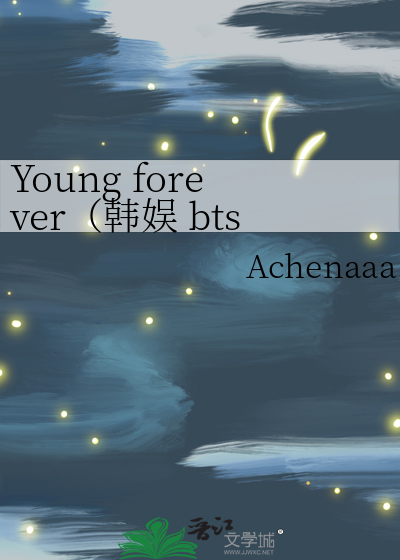 Young forever（韓娛 bts）
