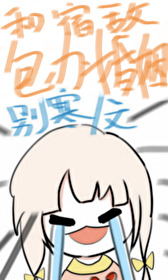 和分化成O的宿敵包辦婚姻了