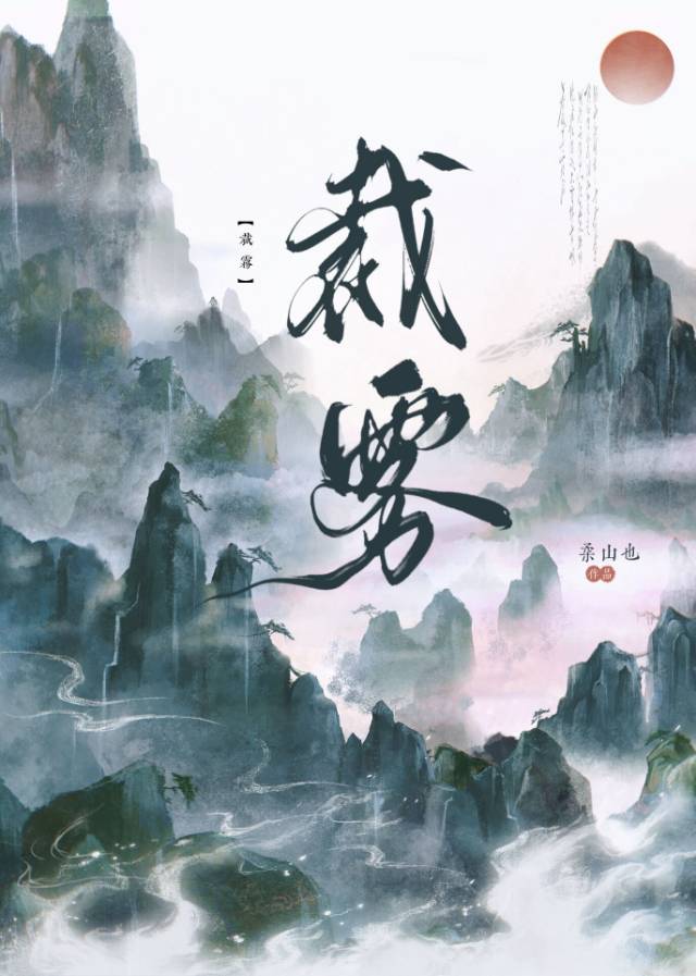 裁霧