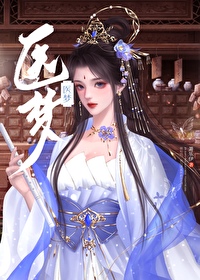 醫夢