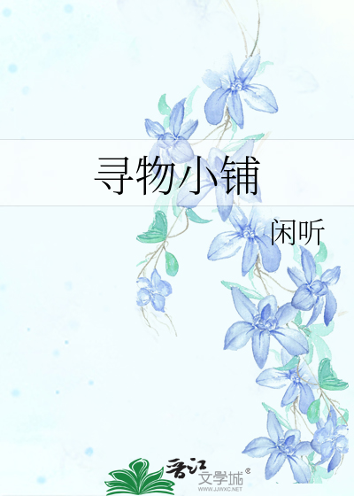 尋物小鋪