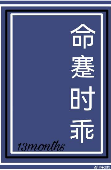 命蹇時乖