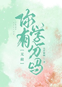 你有學分嗎【無限】