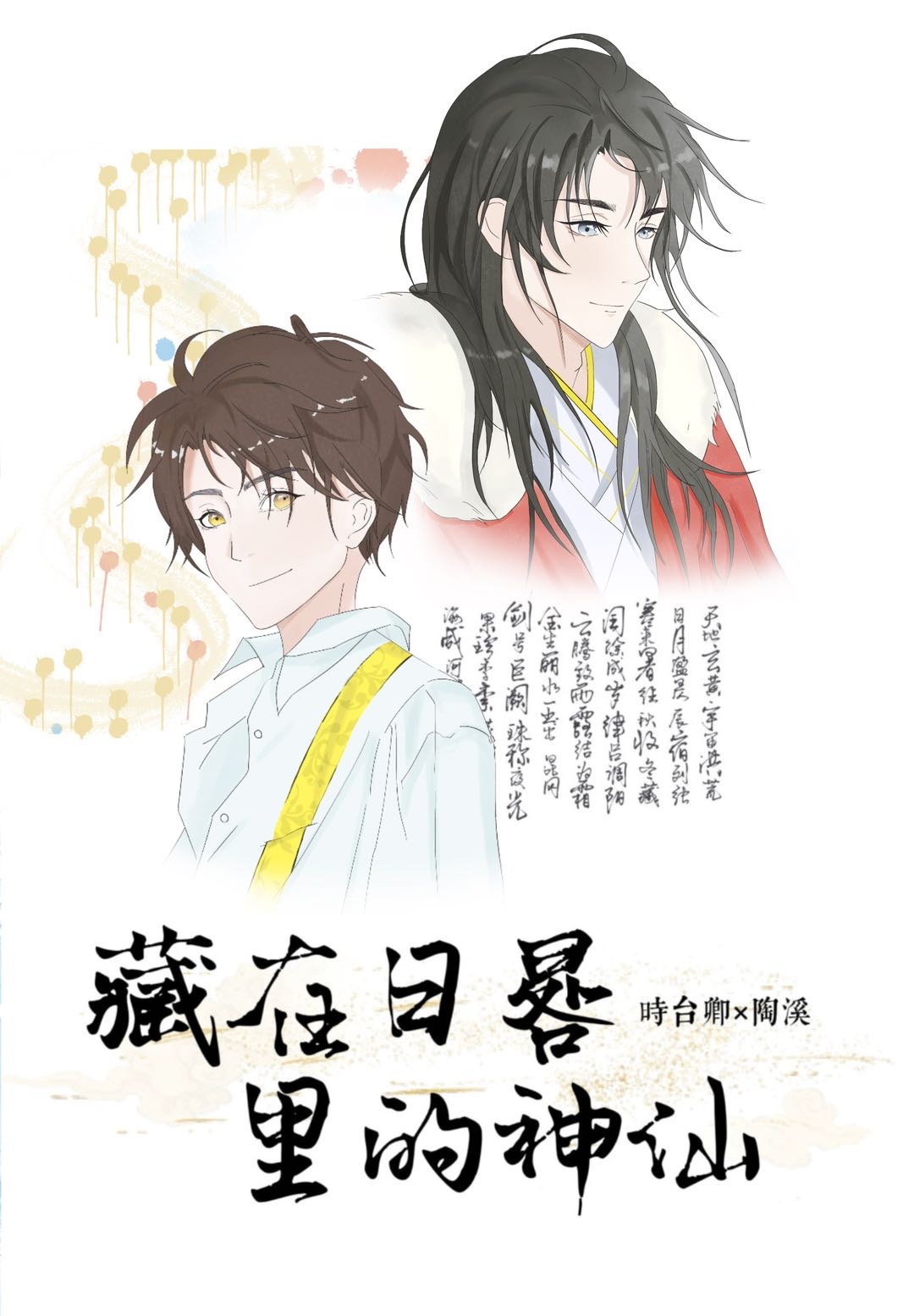 藏在日晷裡的神仙