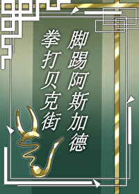 貝克街超英[綜英美]