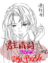 男主請别觊觎路人甲炮灰（快穿）