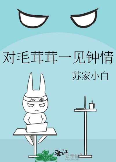 對毛茸茸一見鐘情