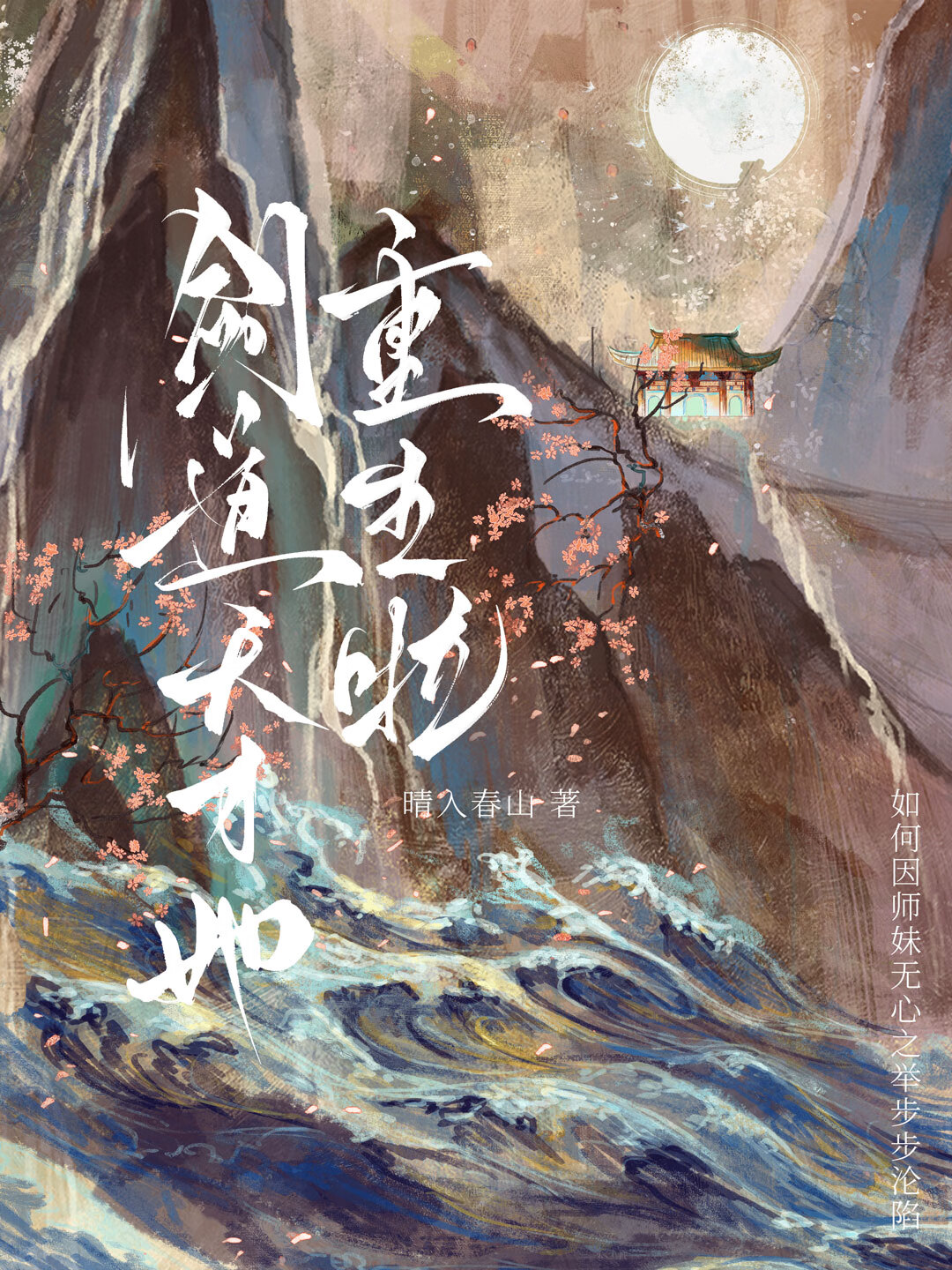 劍道天才她重生啦