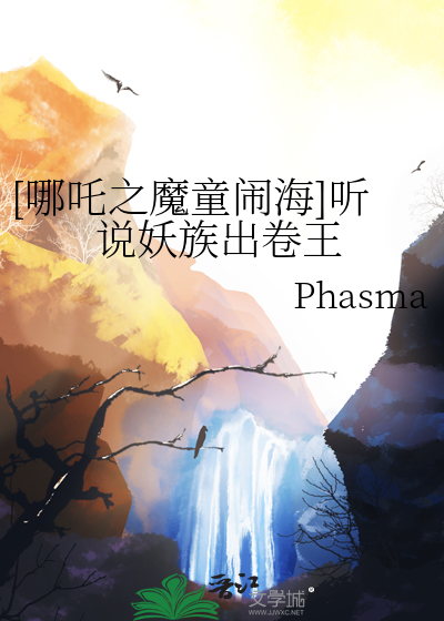 [哪吒之魔童鬧海]聽說妖族出卷王