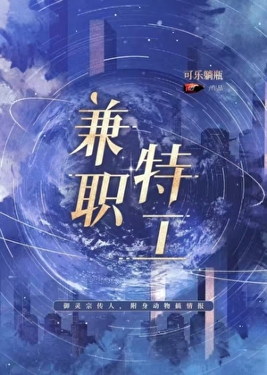 兼職特工