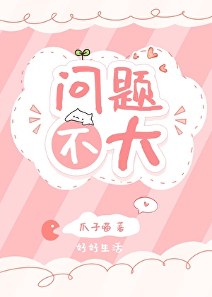 撿回家的僵屍天天吓暈我