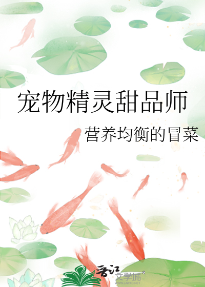 寵物精靈甜品師