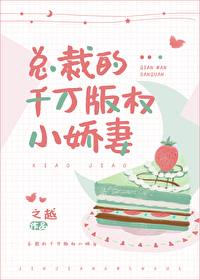 總裁的千萬版權小嬌妻[穿書]