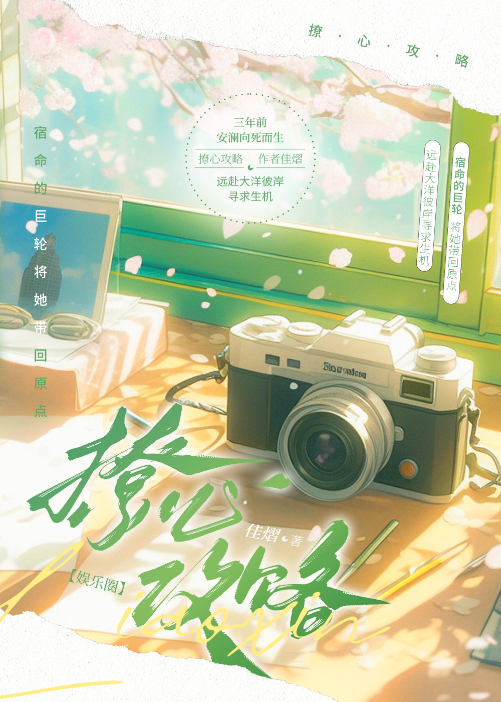 撩心攻略[娛樂圈]