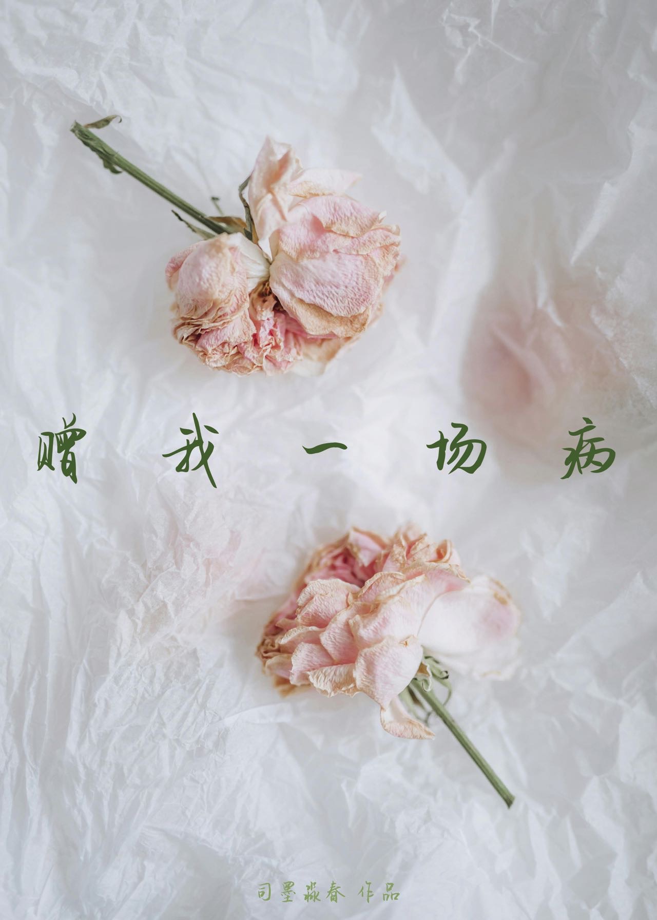 請拽住頸環，前男友先生