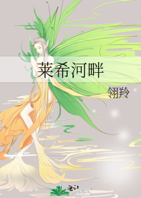 萊希河畔