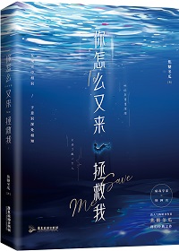 你怎麼又來暗戀我