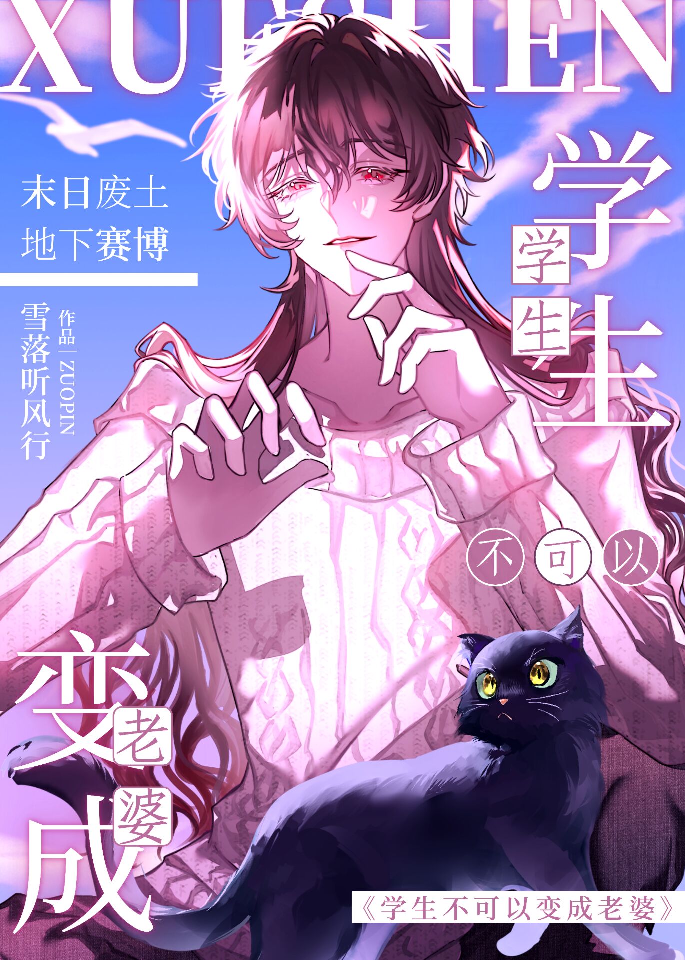 穿到廢土成神後隻做萬人迷