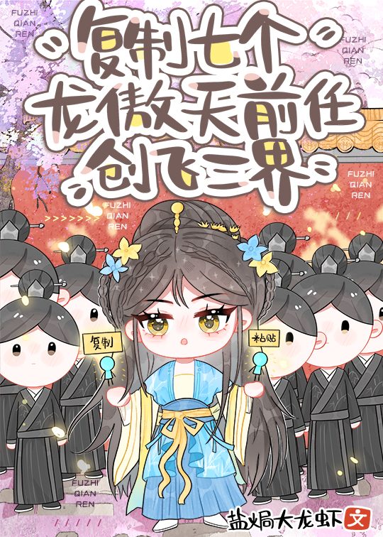 道友，靈根借我複制一下