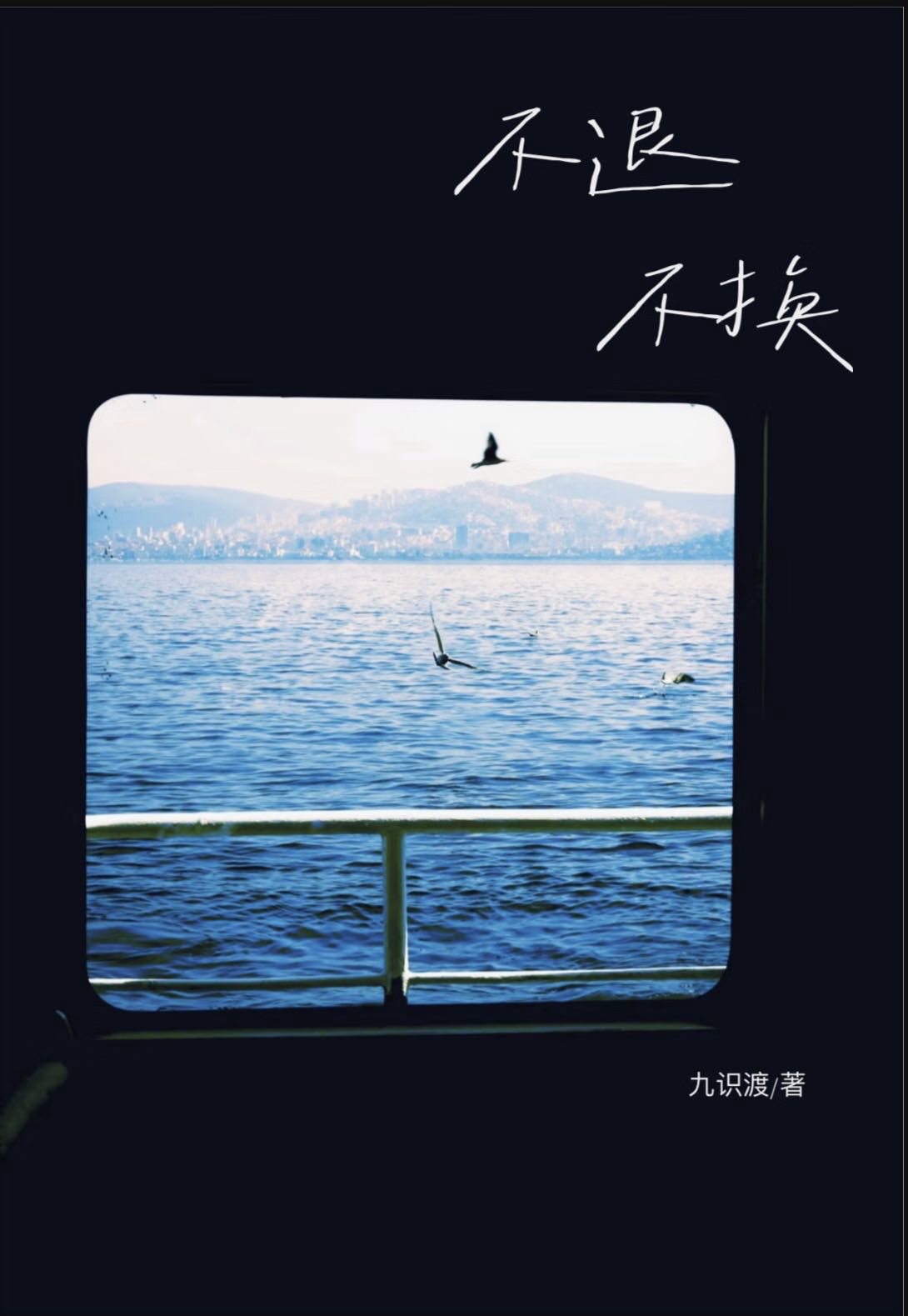 不退不換