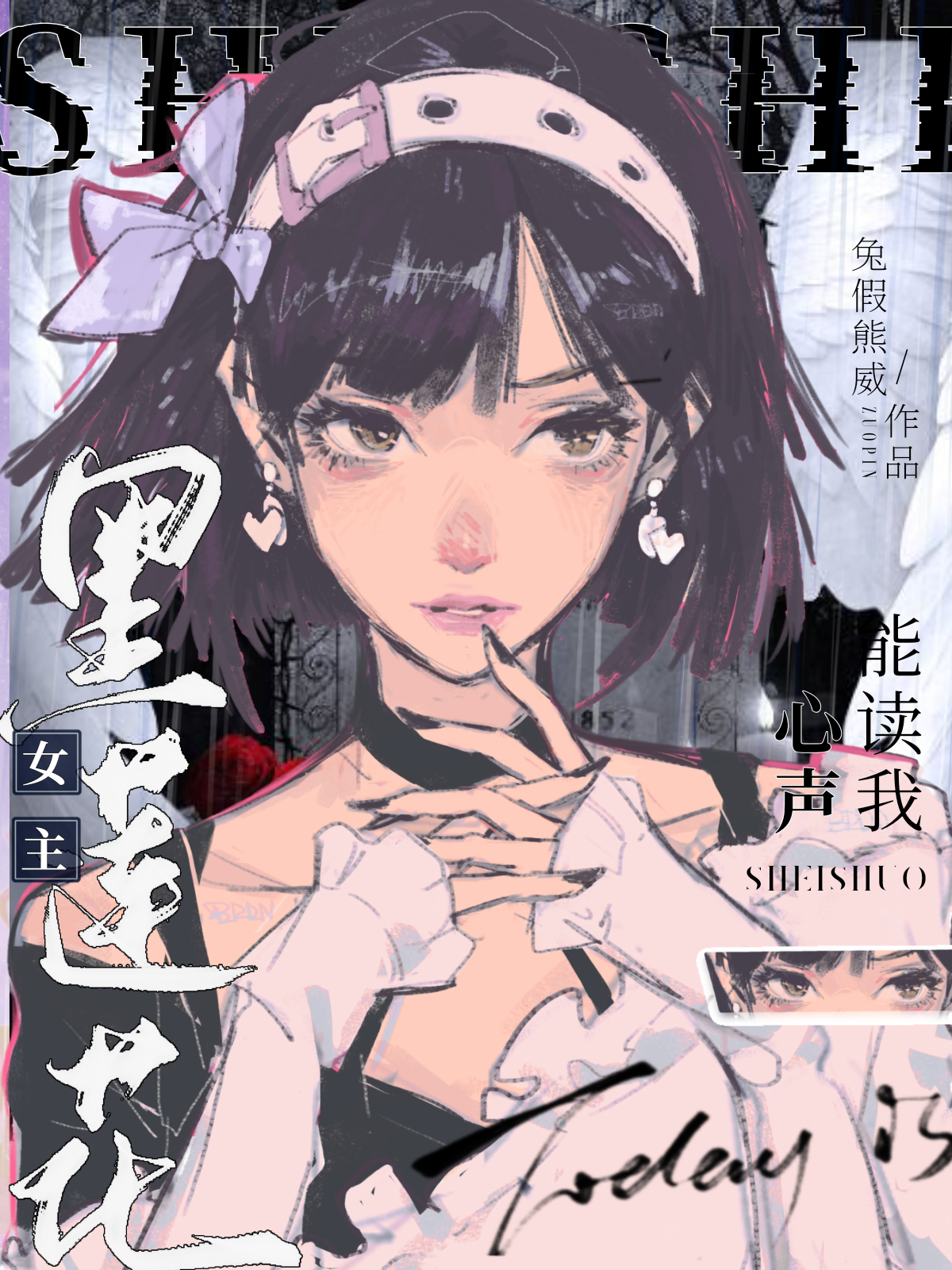 黑蓮花女主能讀我心聲