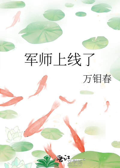 軍師上線了
