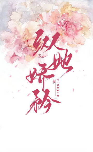 縱她嬌矜