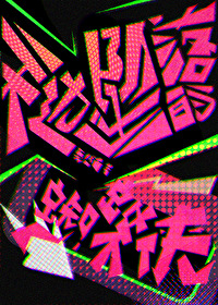 天邊墜落的蜘蛛俠
