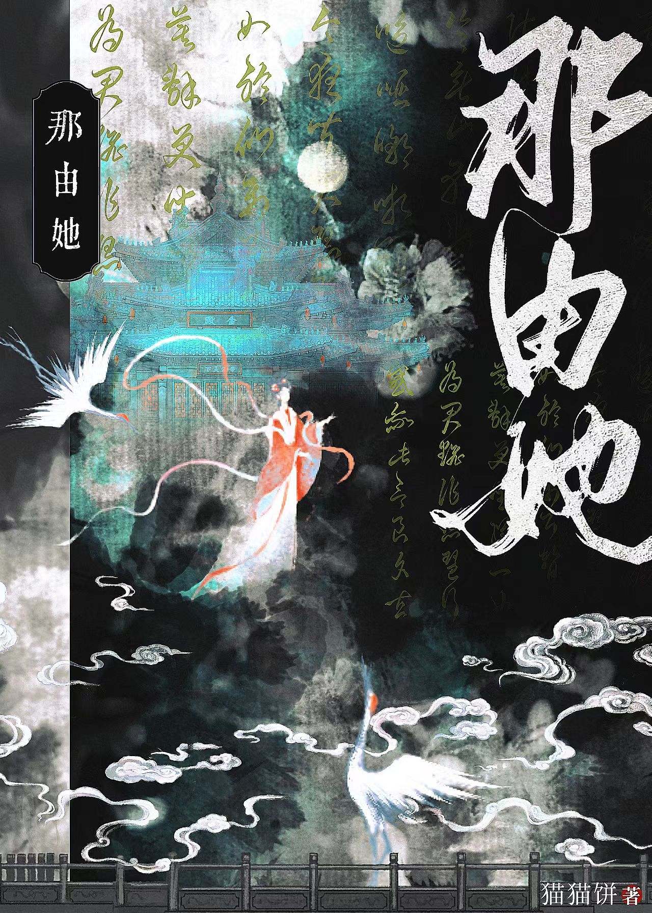 親媽造反，我讓前太子冷臉洗内褲