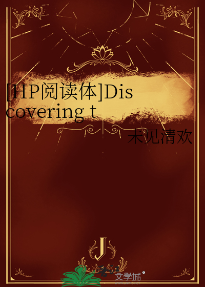 [HP閱讀體]Discovering the Legend