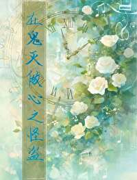 在鬼滅做心之怪盜