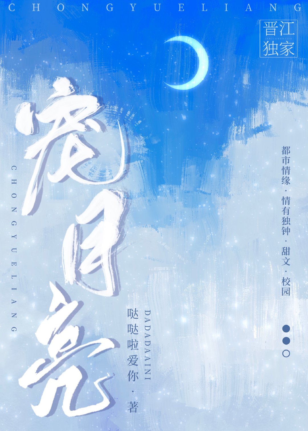 寵月