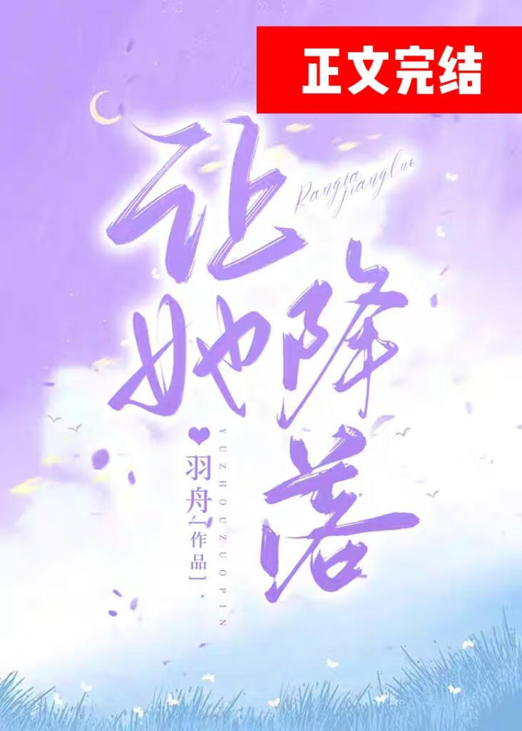 讓她降落