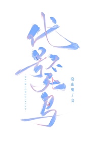 她代号不死鳥[禦獸]
