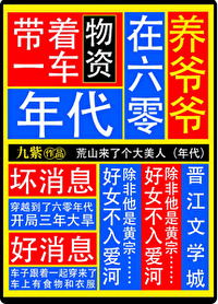 帶着一車物資在六零年代養爺爺